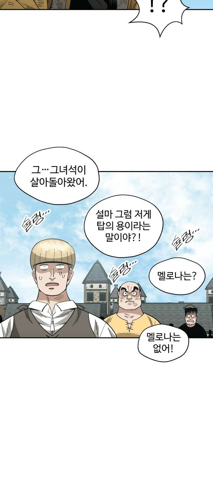 ㅋㅋ단편.zip 9화 편법의 남자 - 찬성 작가 54