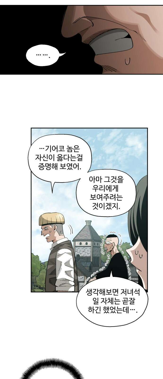 ㅋㅋ단편.zip 9화 편법의 남자 - 찬성 작가 55