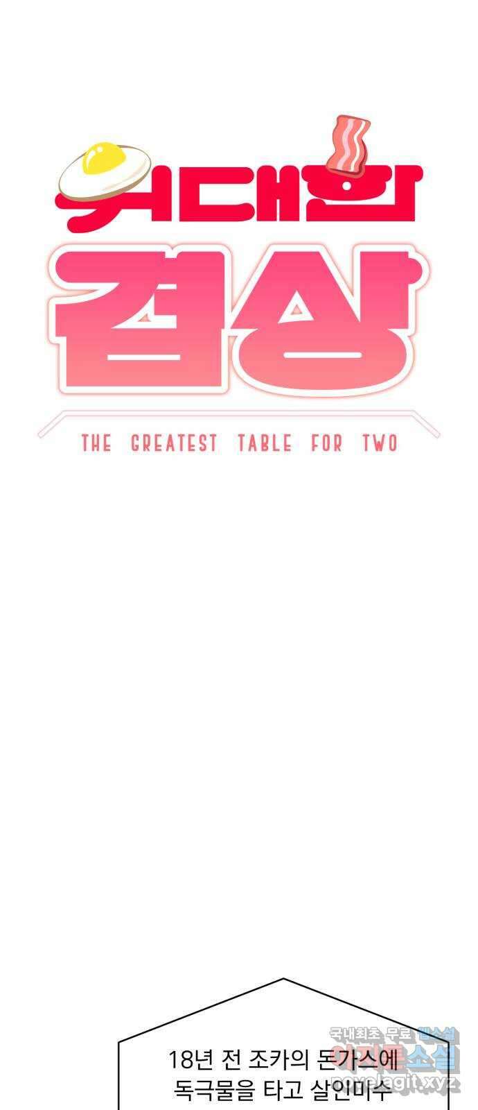 위대한 겸상 66화 24