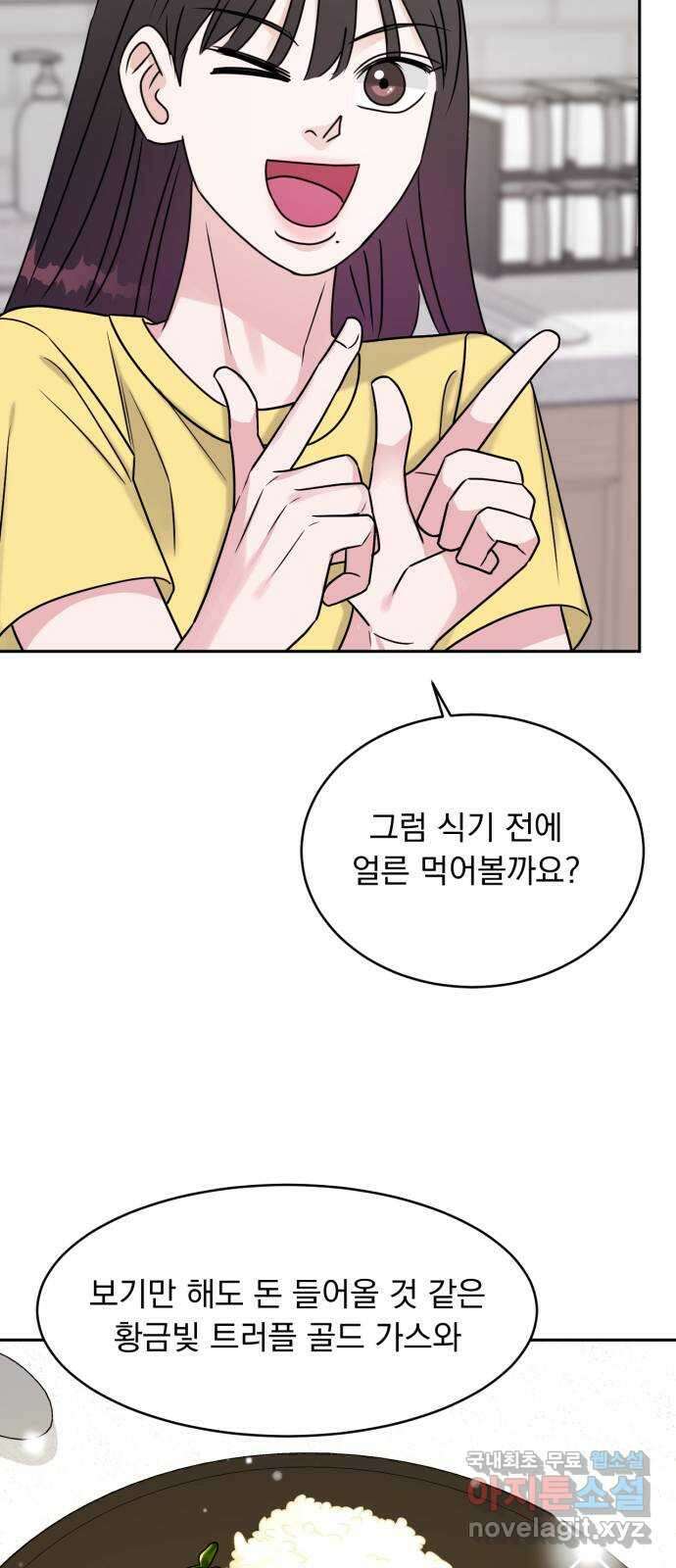 위대한 겸상 66화 38