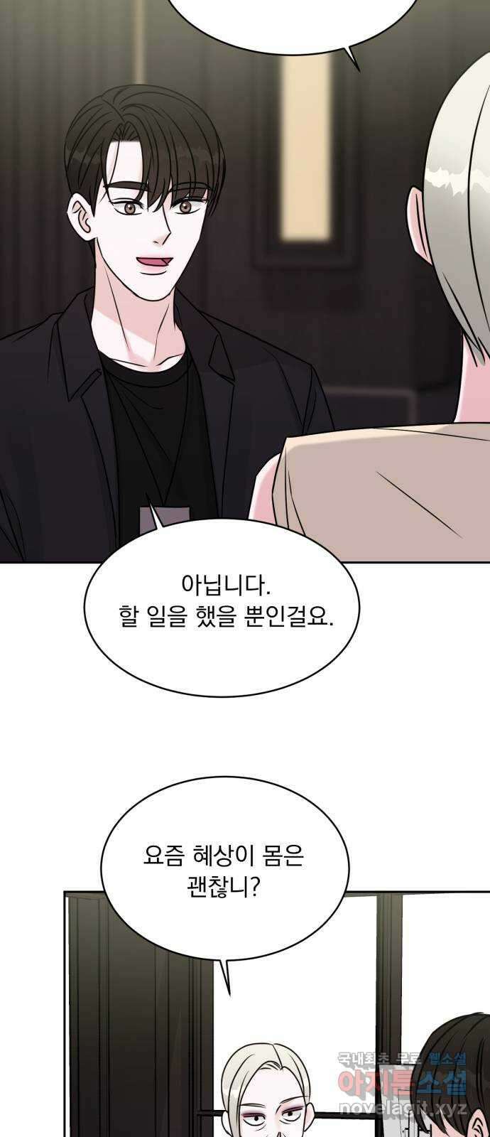 위대한 겸상 66화 50