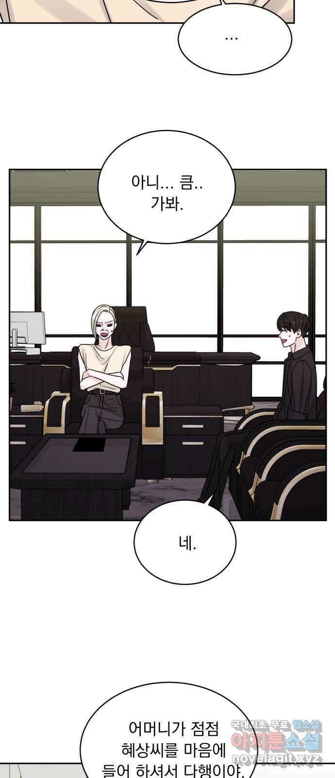 위대한 겸상 66화 52