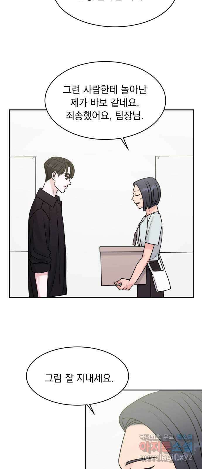 위대한 겸상 66화 56