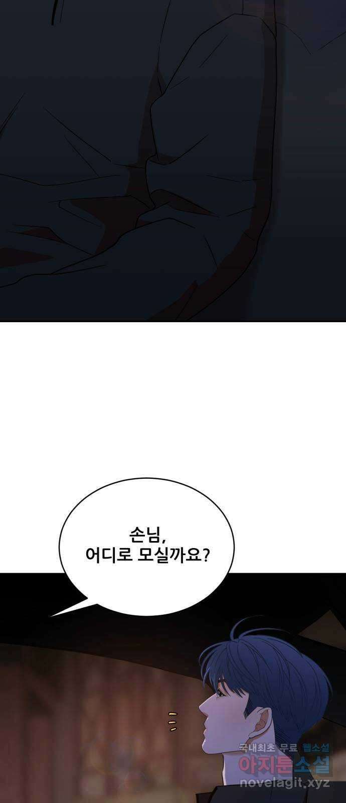 이게 웬 떡 40화: 현장 발각 2
