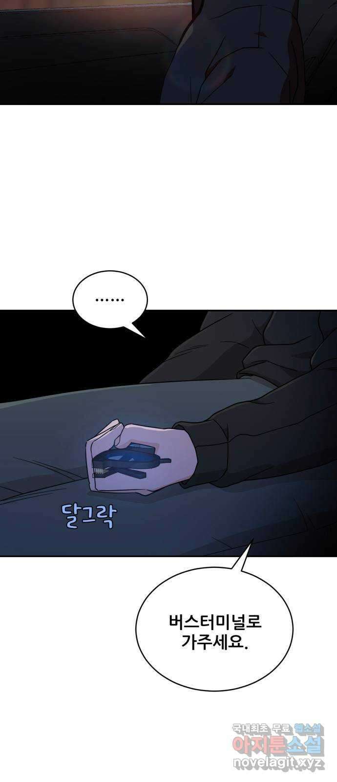 이게 웬 떡 40화: 현장 발각 3