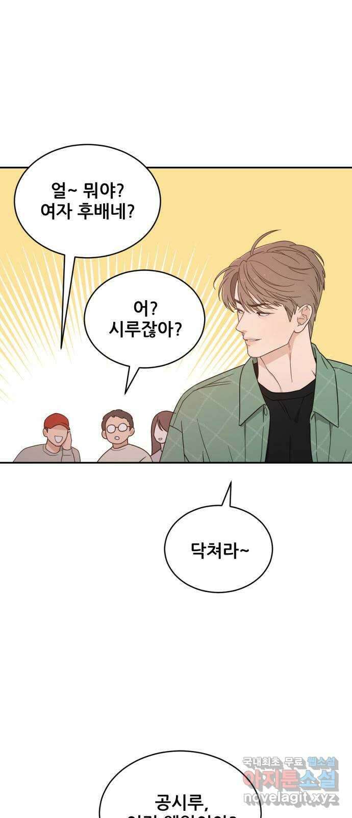 이게 웬 떡 40화: 현장 발각 12