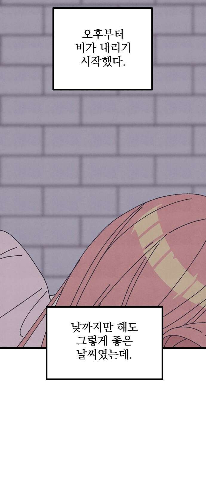 썩은 핑크의 법칙 24화 6