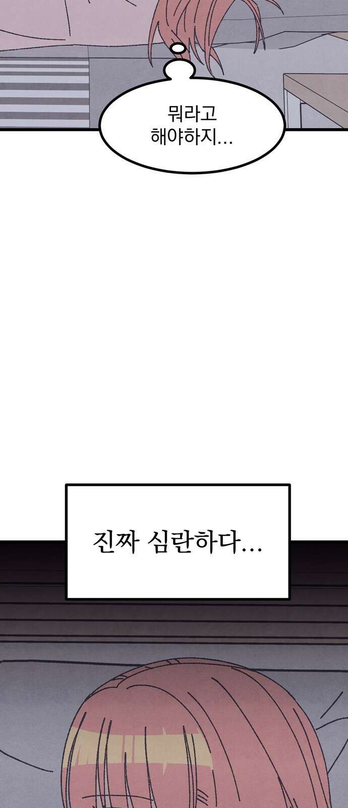 썩은 핑크의 법칙 24화 9