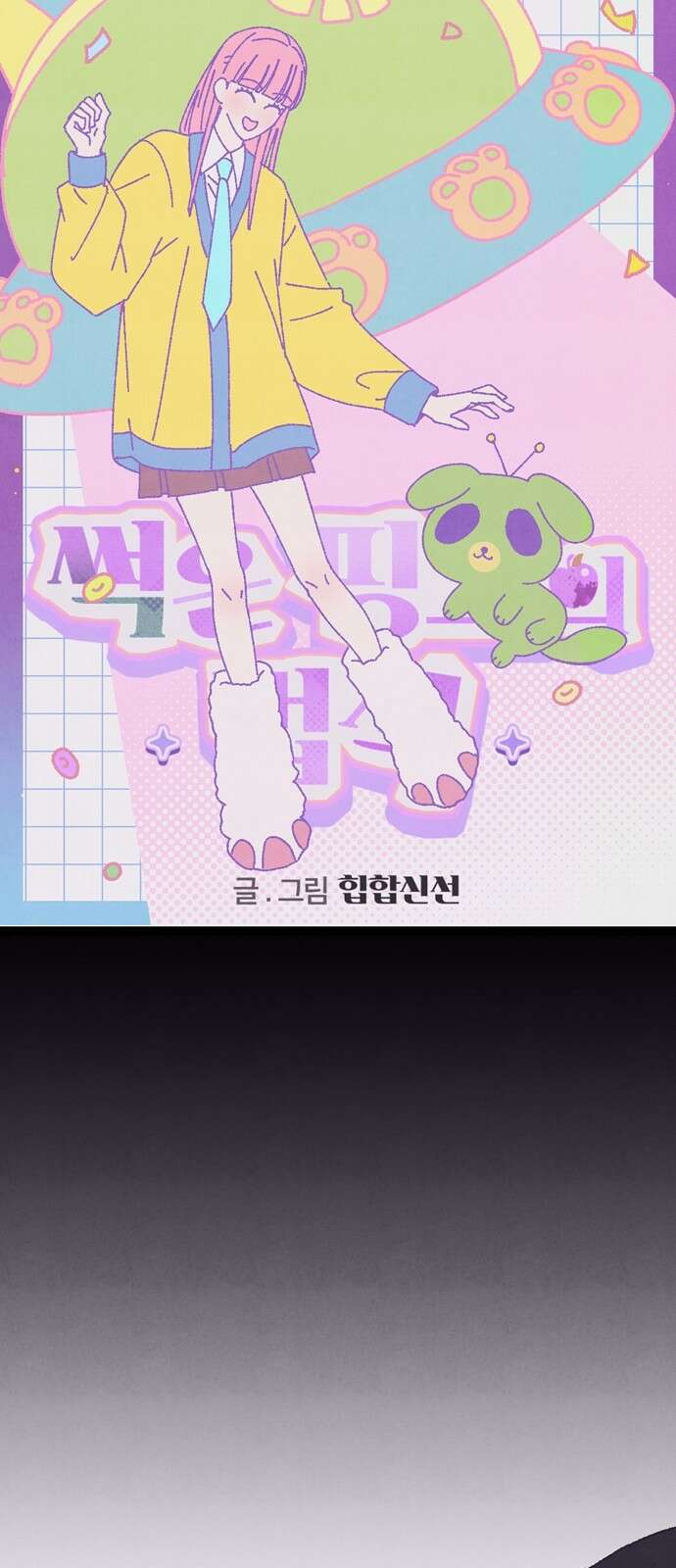 썩은 핑크의 법칙 24화 11