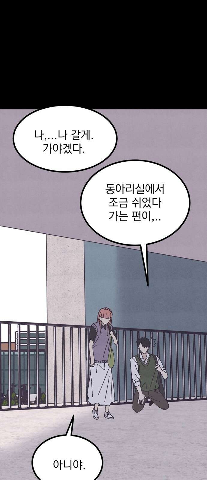 썩은 핑크의 법칙 24화 17