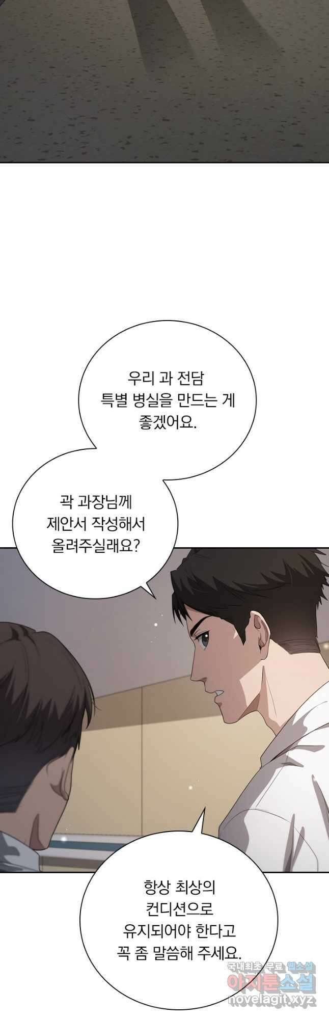 레벨업에 미친 의사 266화 13