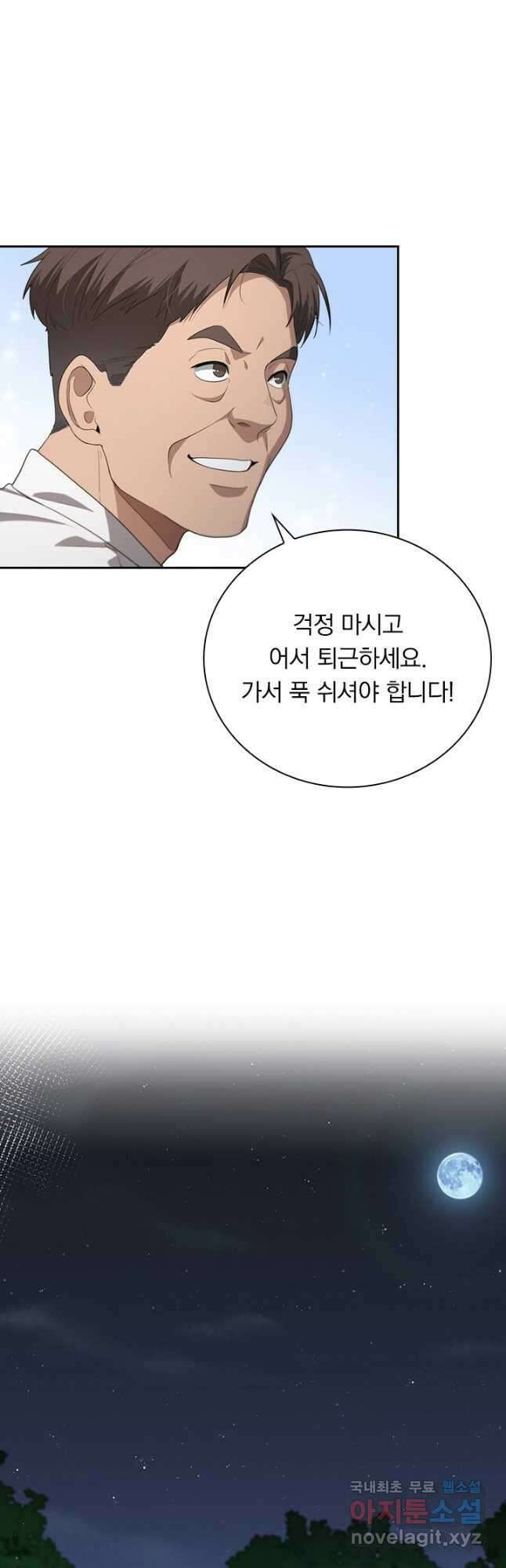 레벨업에 미친 의사 266화 14