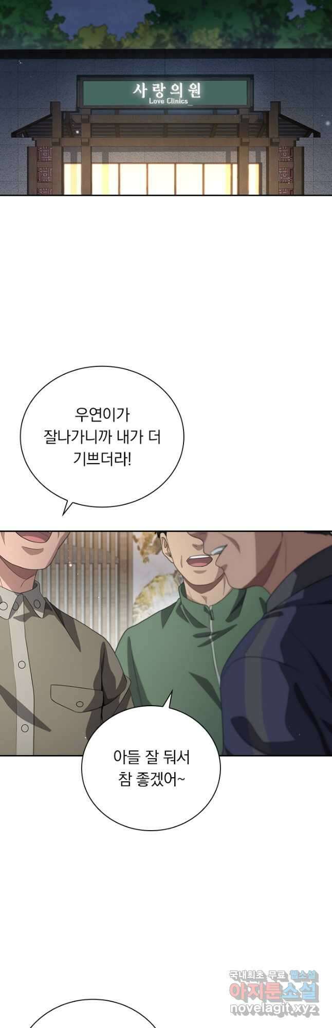 레벨업에 미친 의사 266화 15