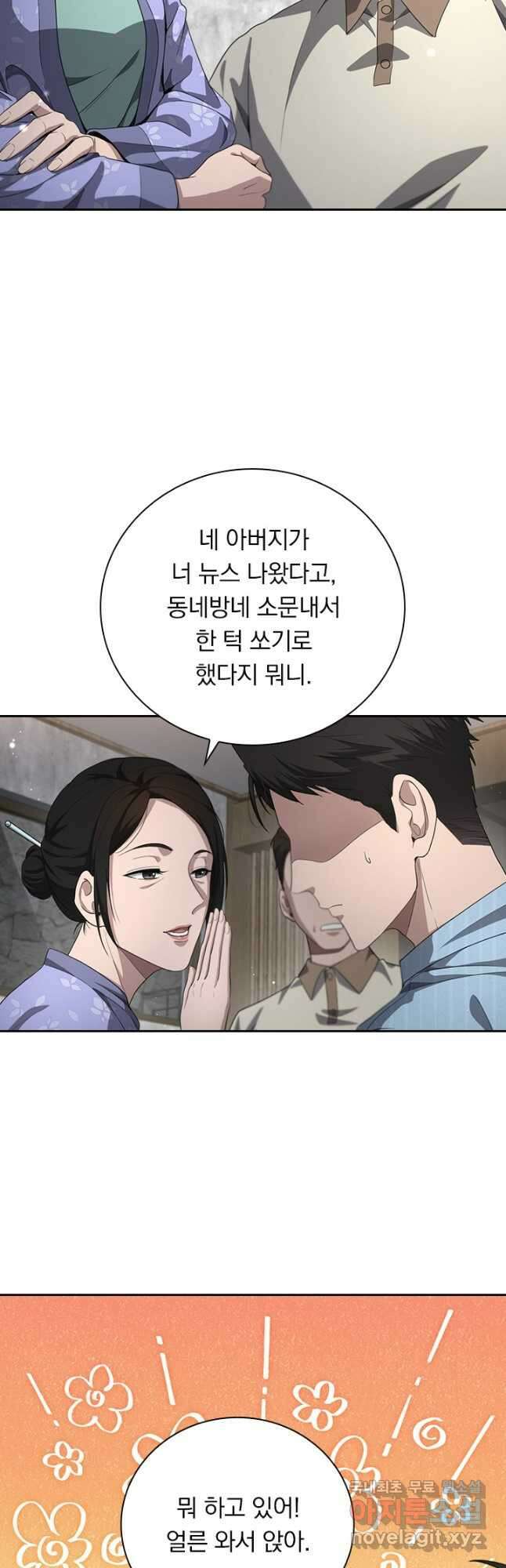 레벨업에 미친 의사 266화 17
