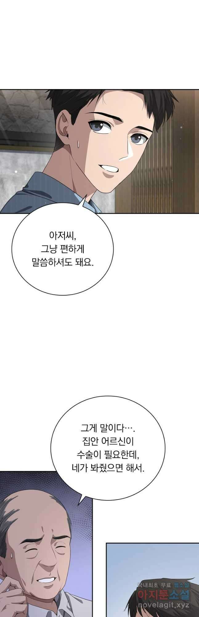 레벨업에 미친 의사 266화 19