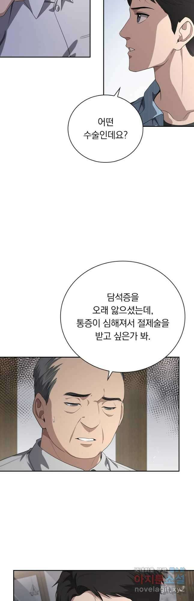 레벨업에 미친 의사 266화 20