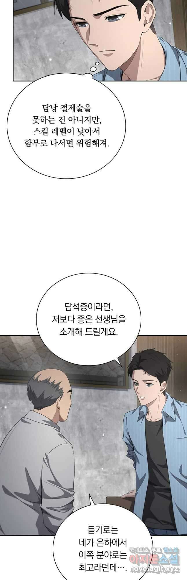 레벨업에 미친 의사 266화 21