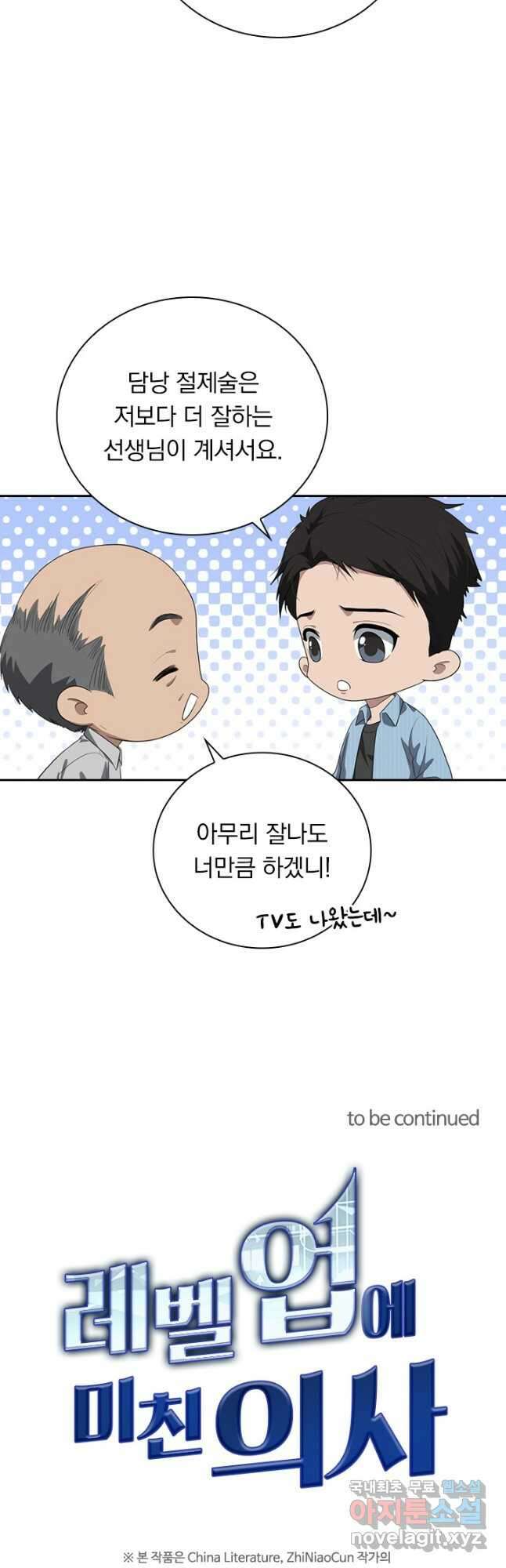 레벨업에 미친 의사 266화 22