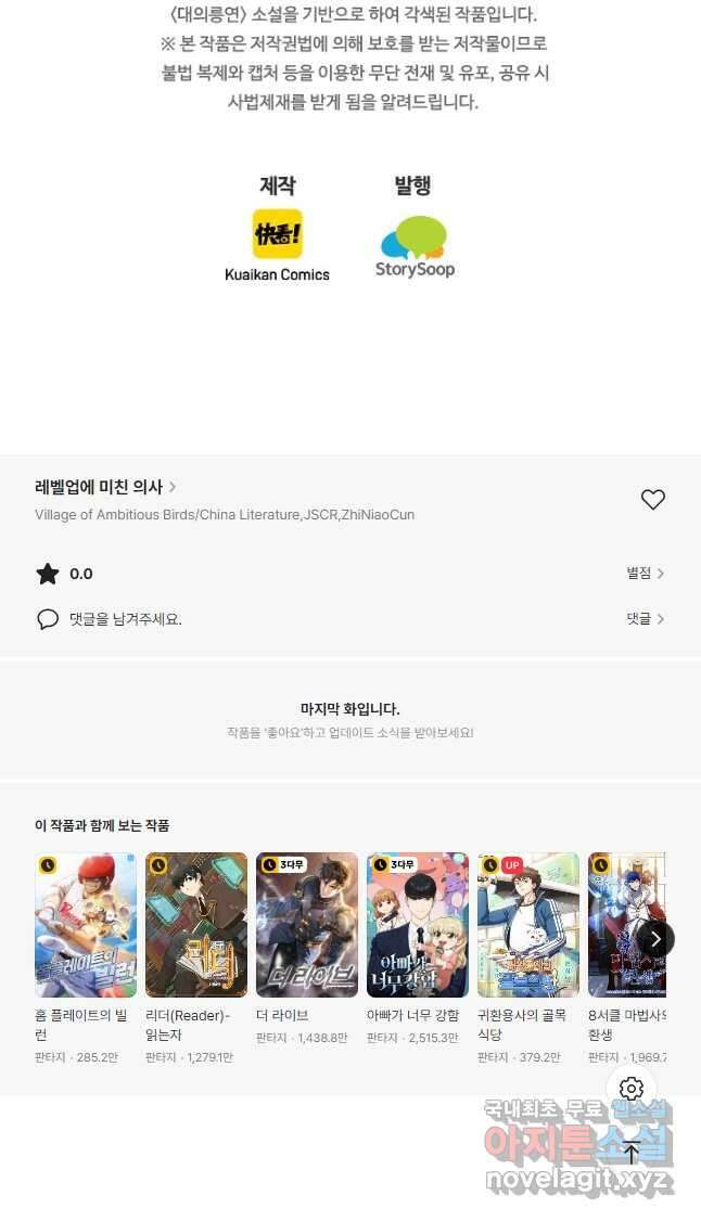 레벨업에 미친 의사 266화 23