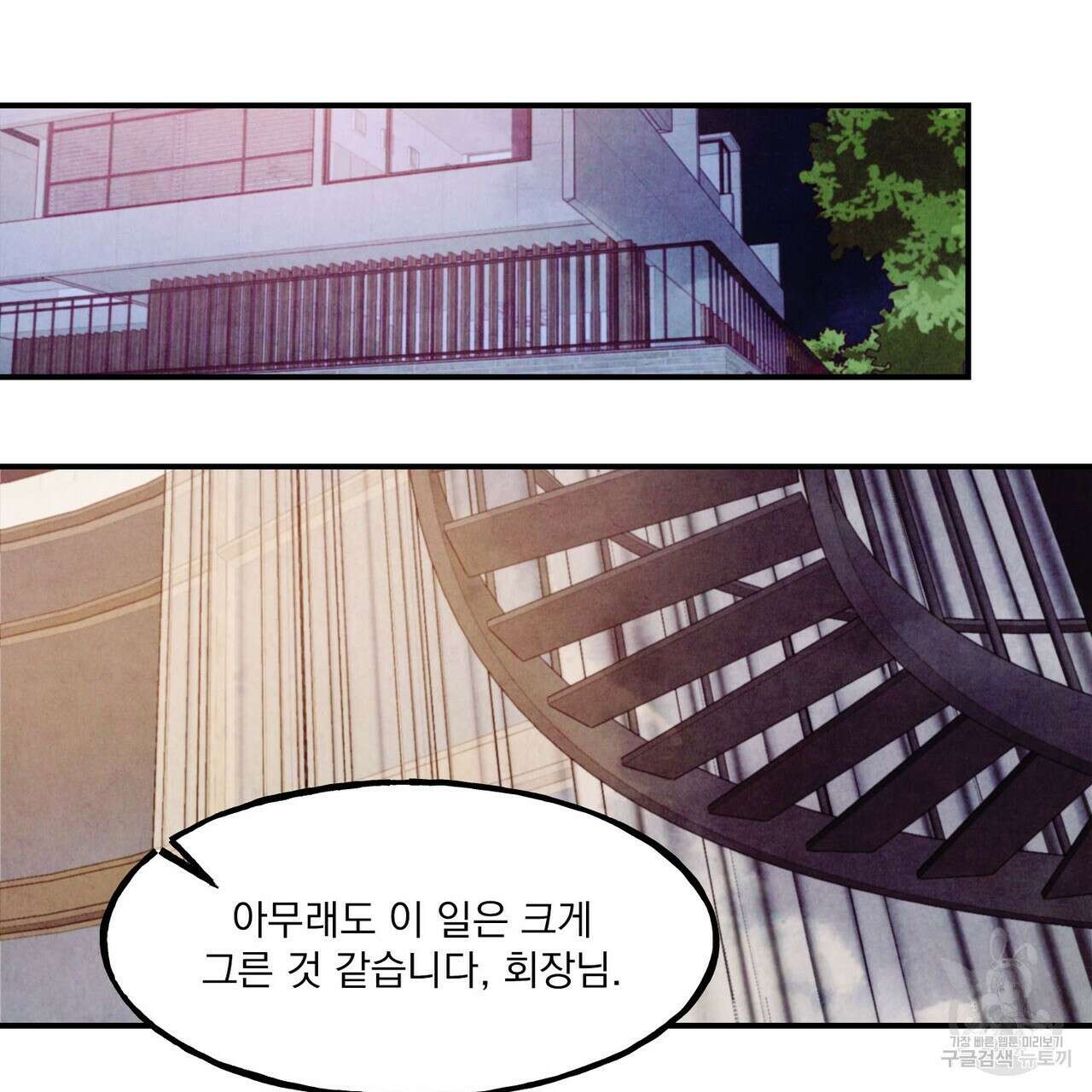 펀치 드렁크 러브 51화 3