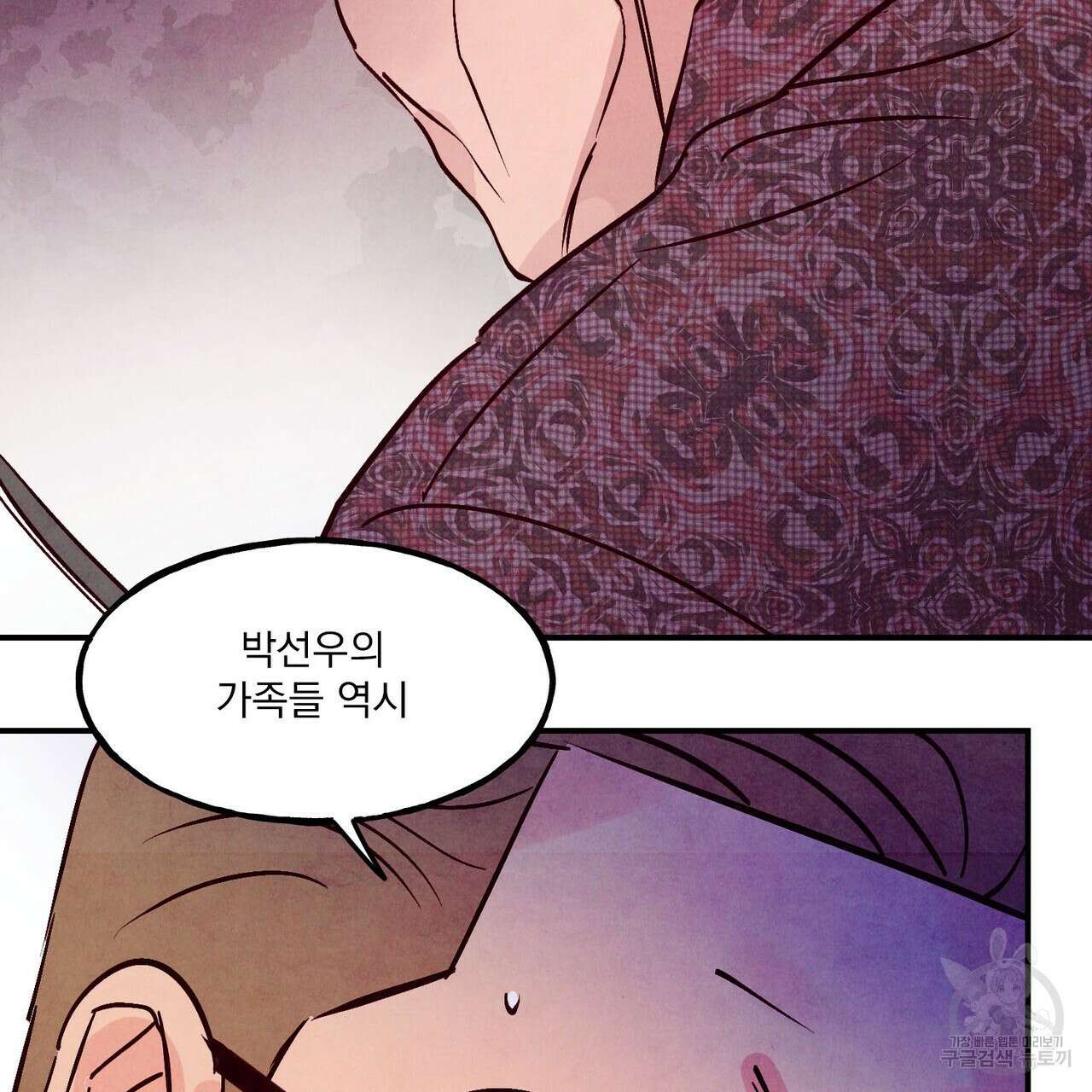 펀치 드렁크 러브 51화 5