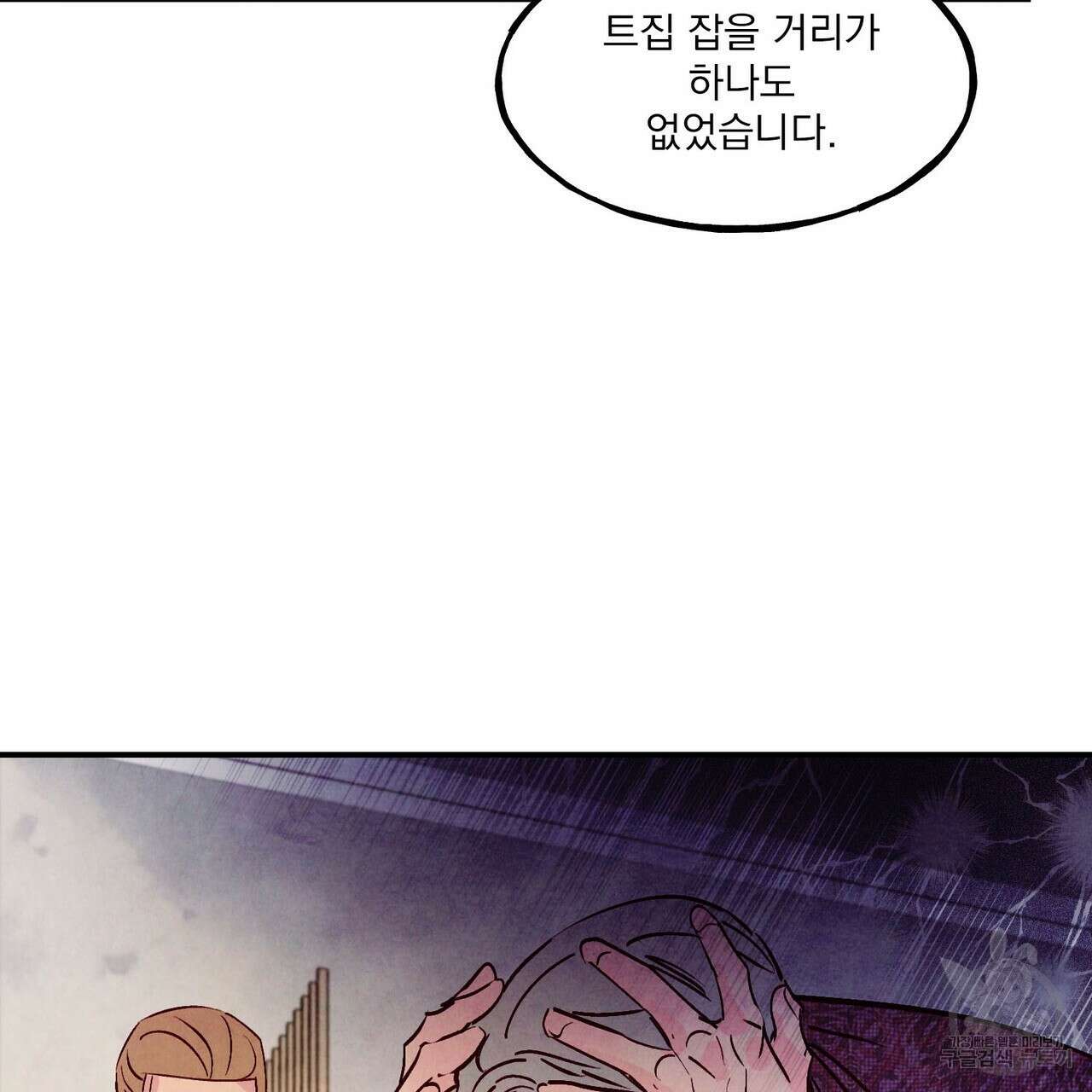 펀치 드렁크 러브 51화 7