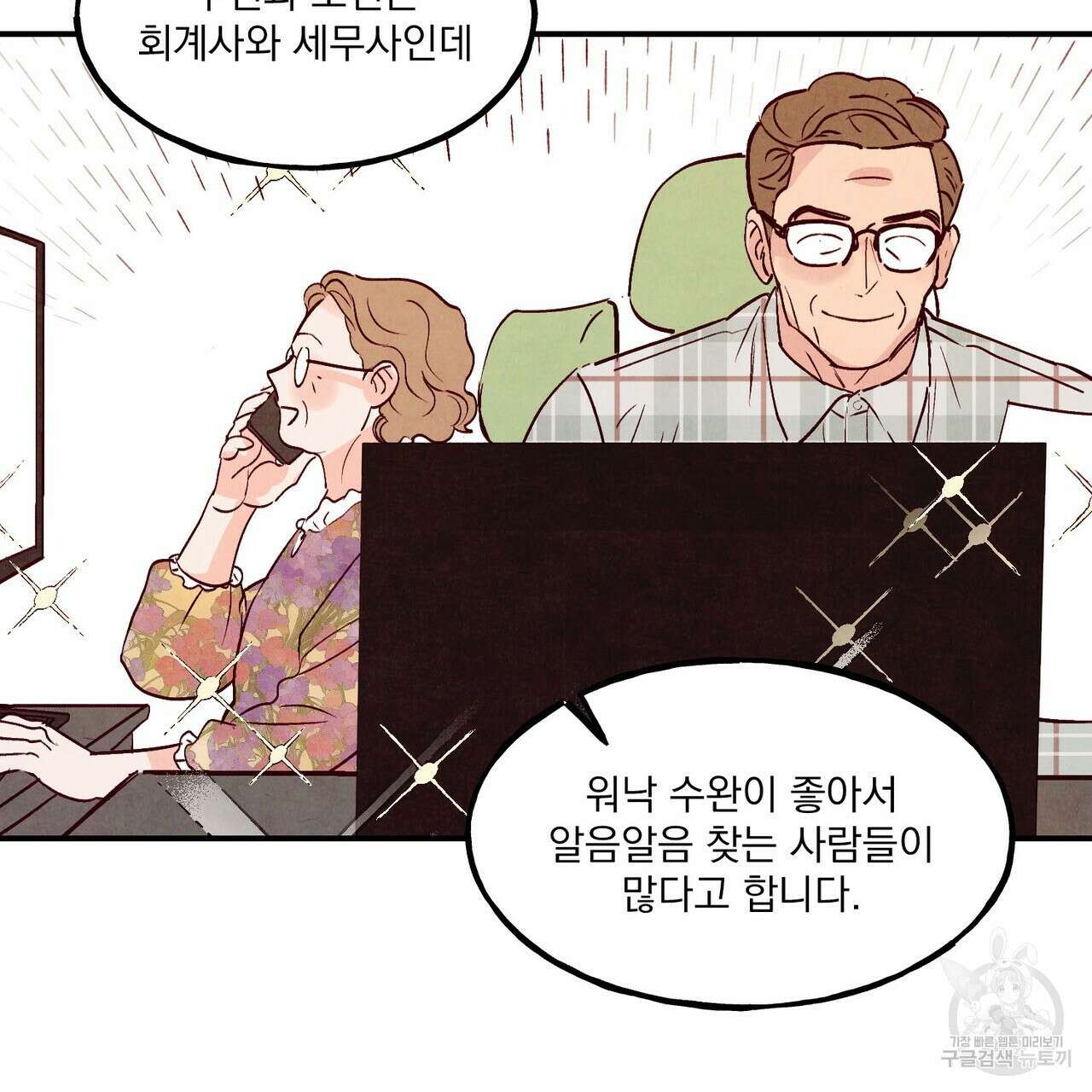 펀치 드렁크 러브 51화 10