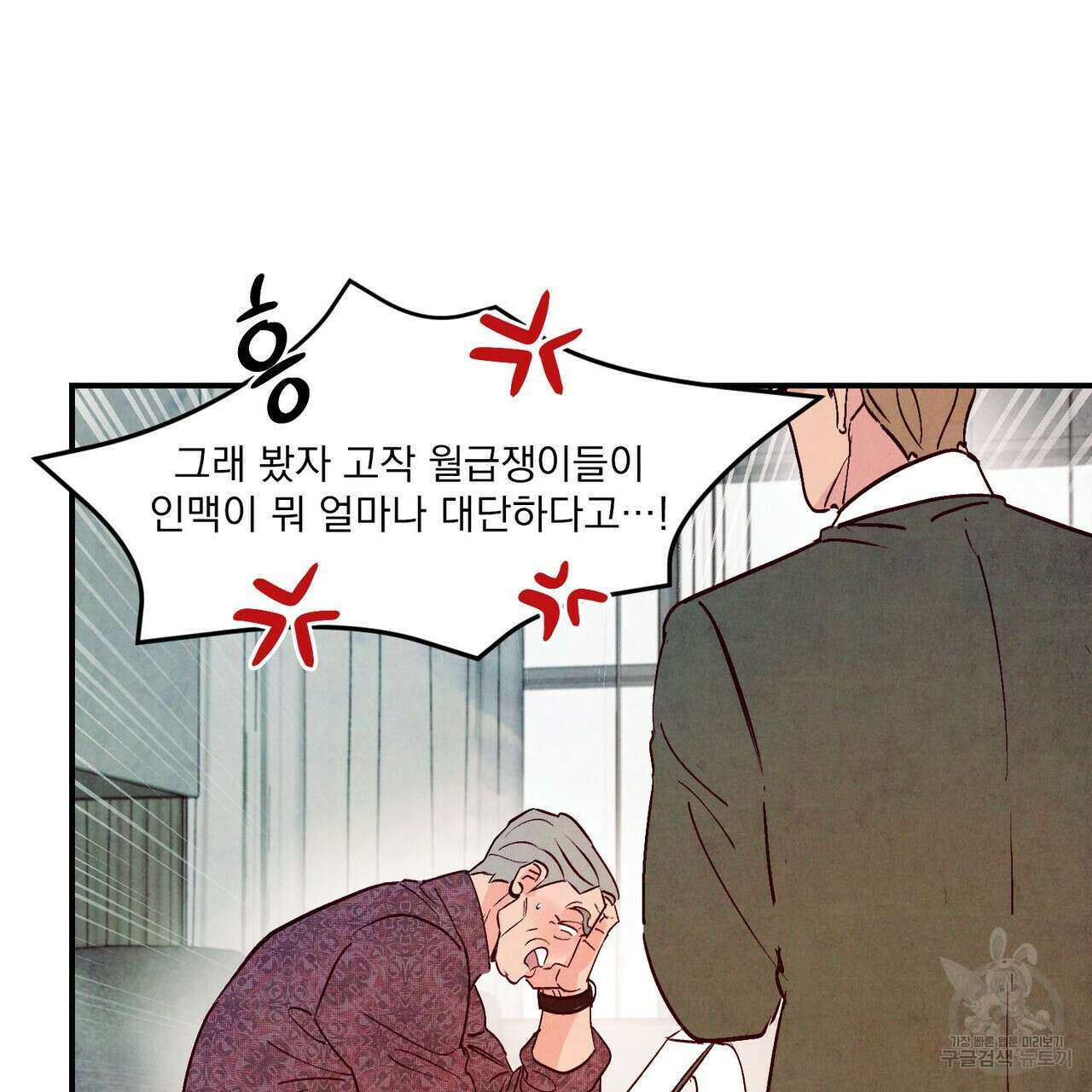 펀치 드렁크 러브 51화 11