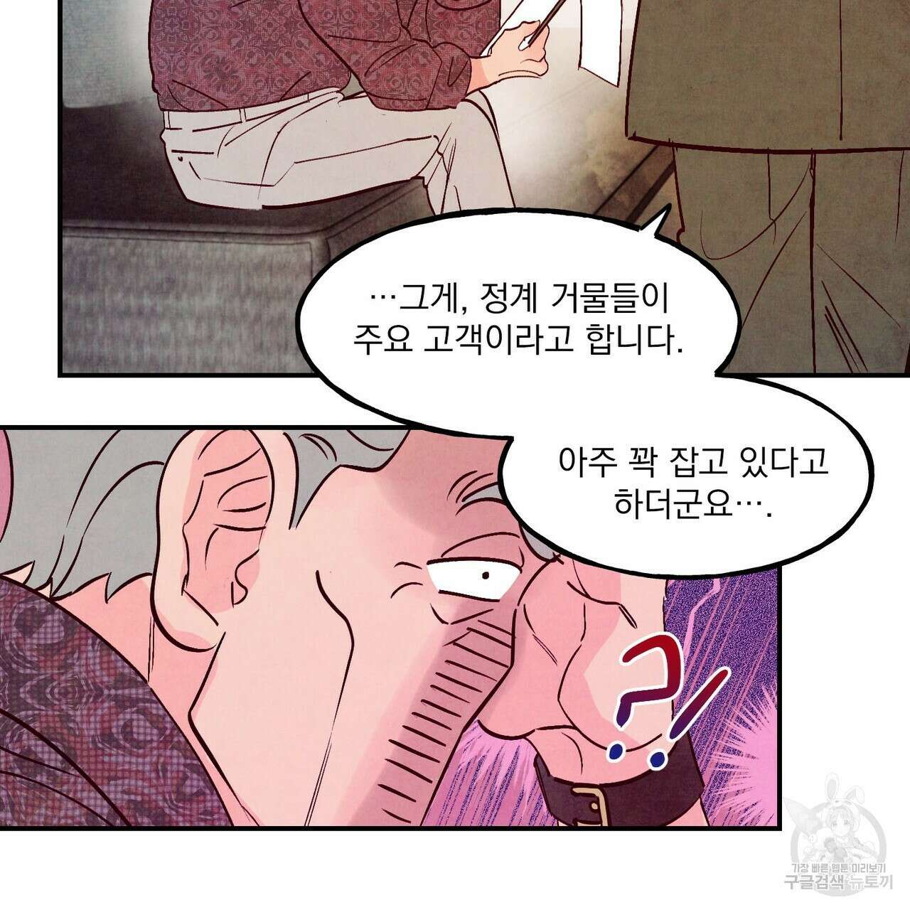 펀치 드렁크 러브 51화 12