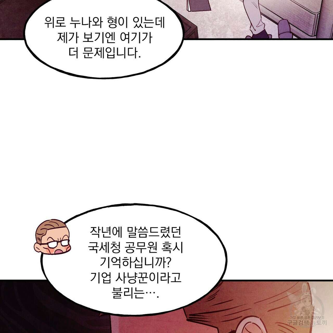 펀치 드렁크 러브 51화 14