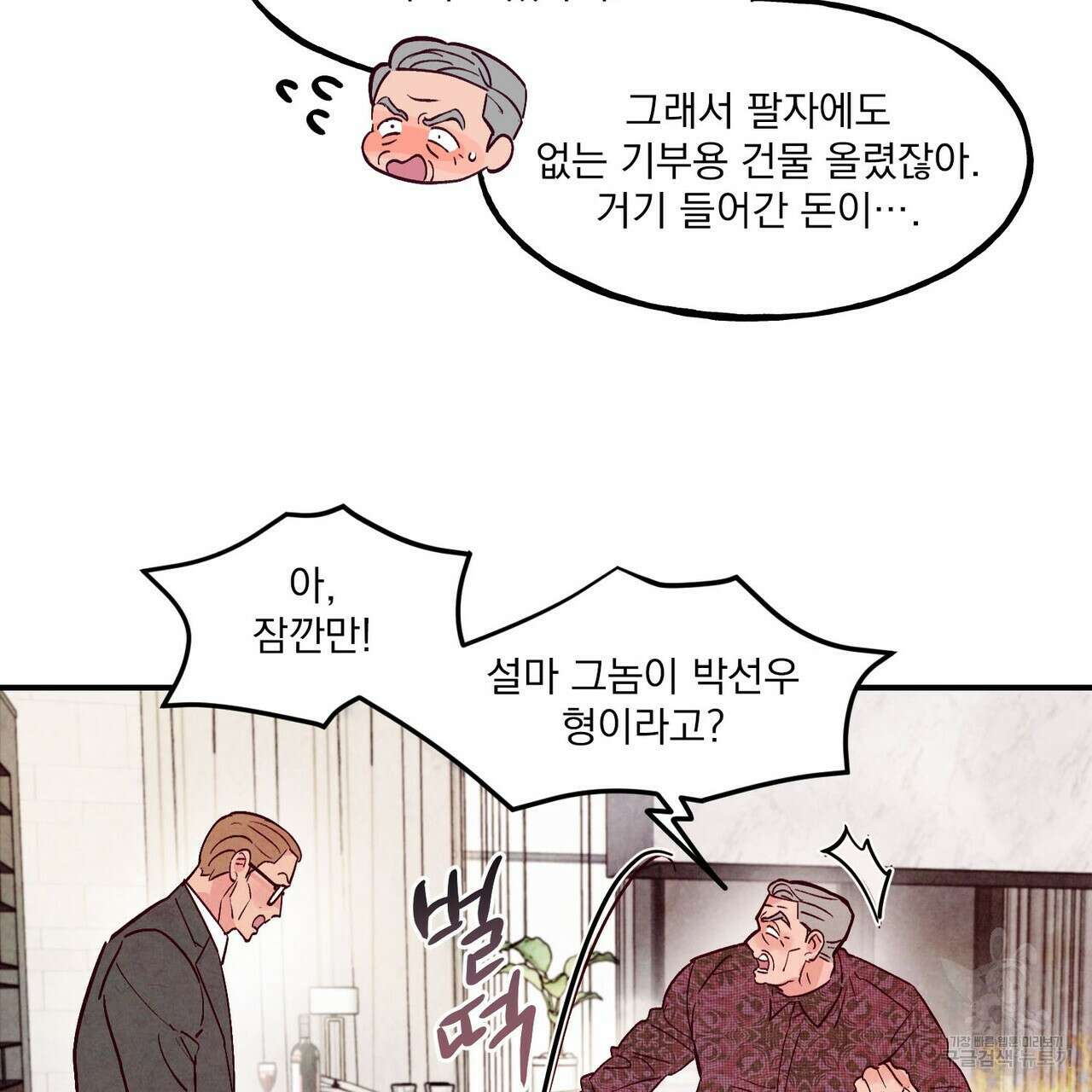 펀치 드렁크 러브 51화 16