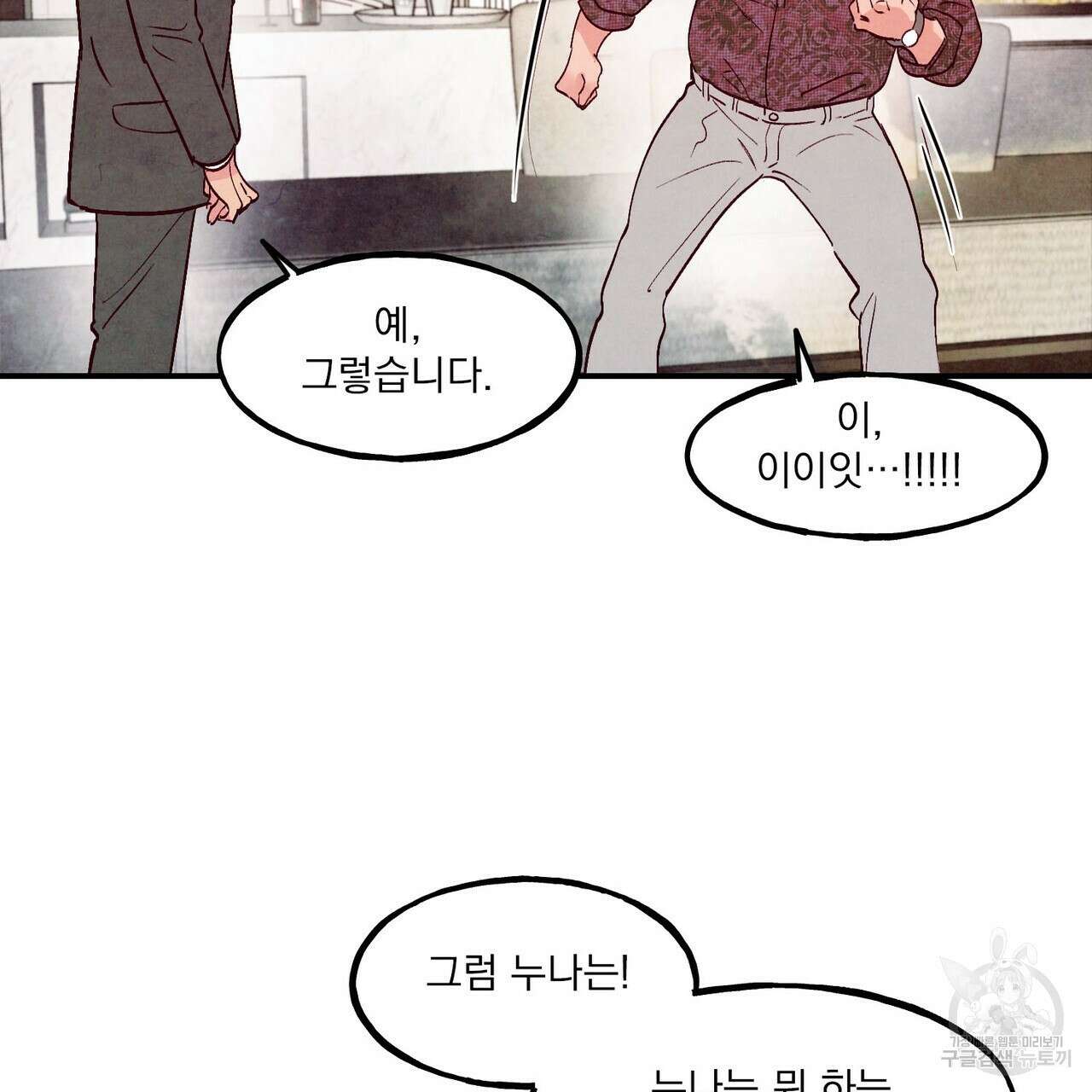 펀치 드렁크 러브 51화 17