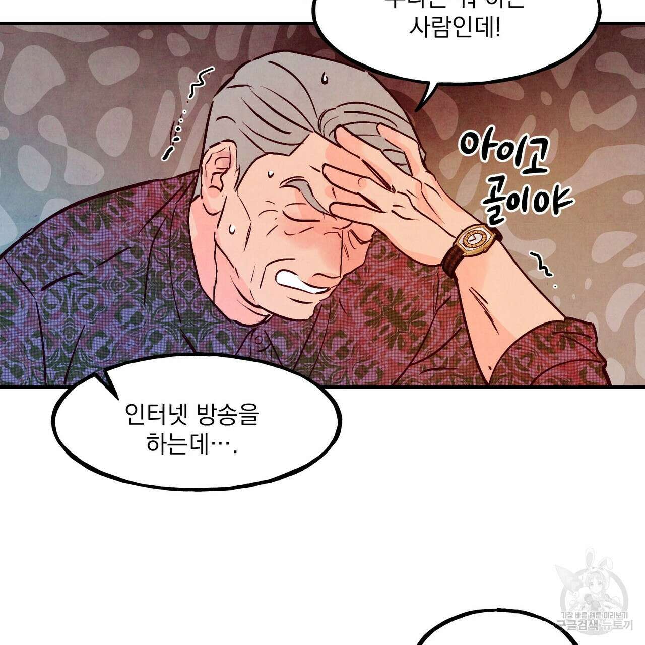 펀치 드렁크 러브 51화 18