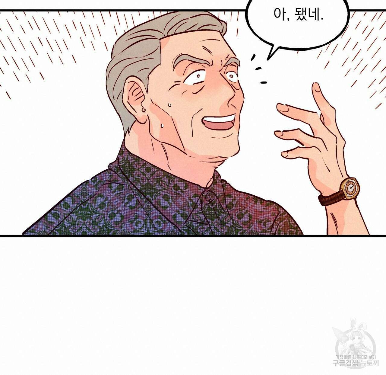 펀치 드렁크 러브 51화 19