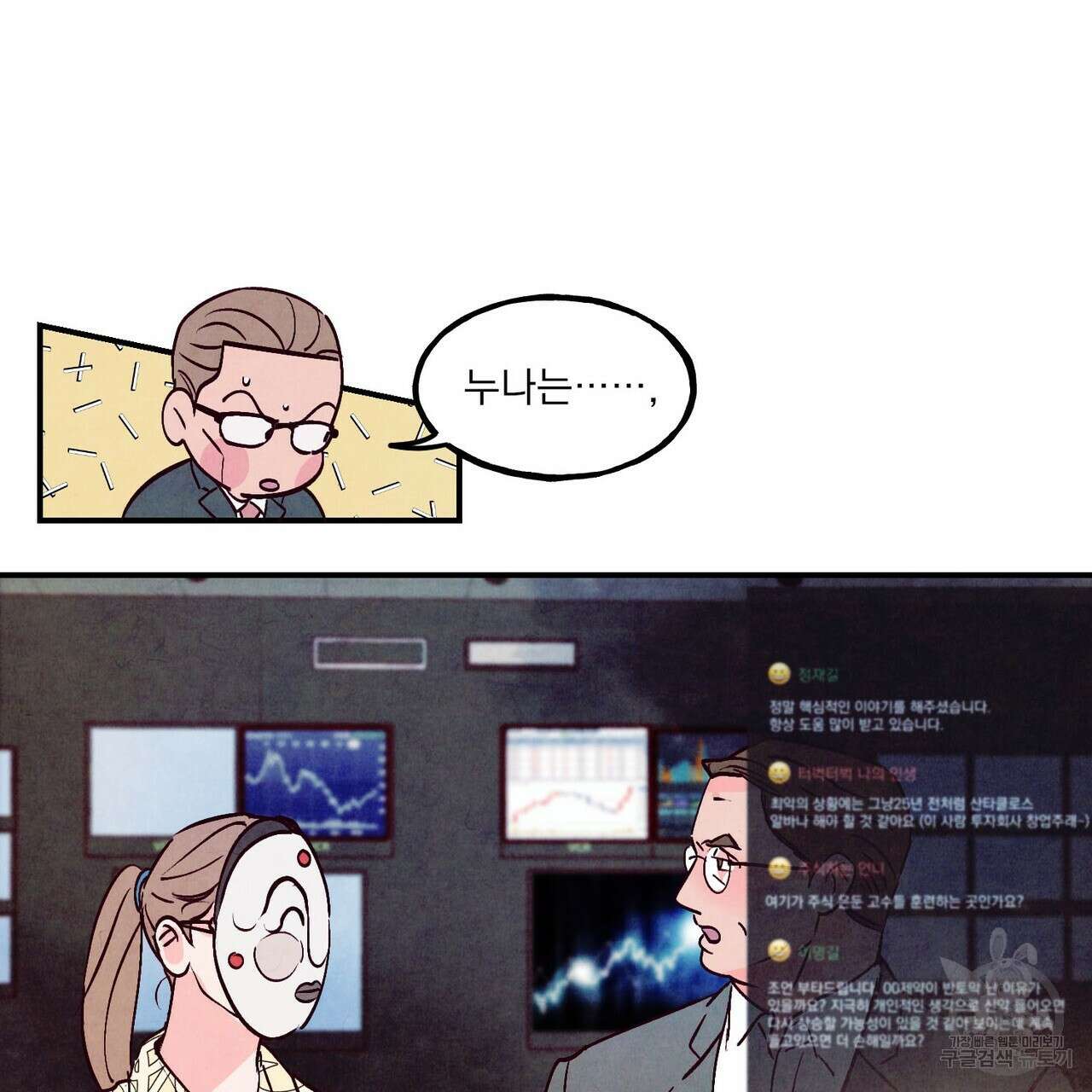 펀치 드렁크 러브 51화 21