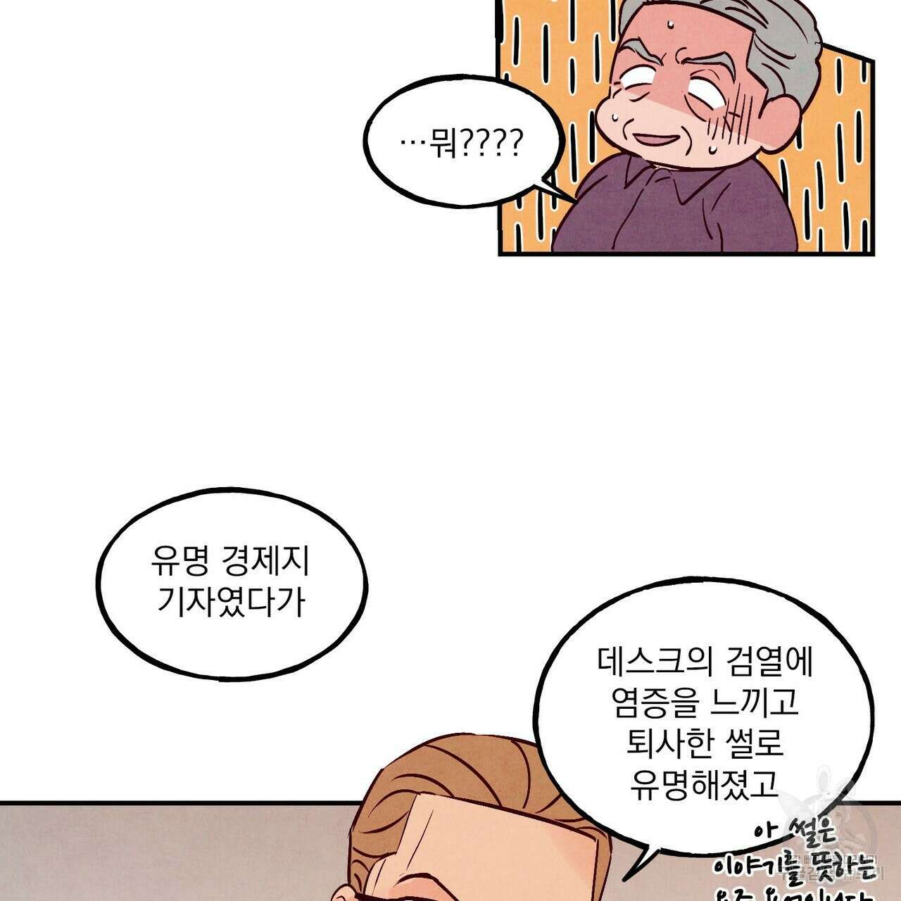 펀치 드렁크 러브 51화 23