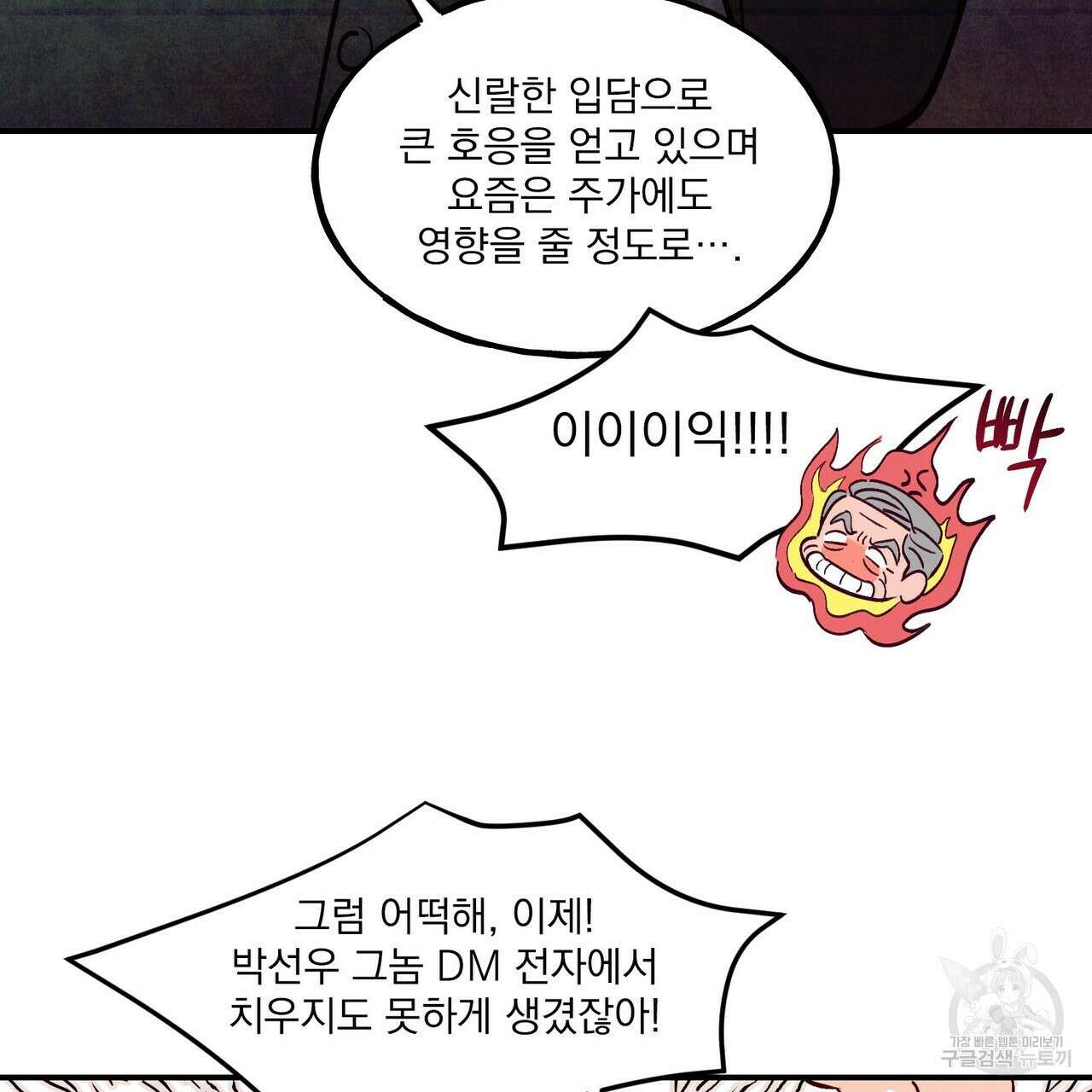 펀치 드렁크 러브 51화 25