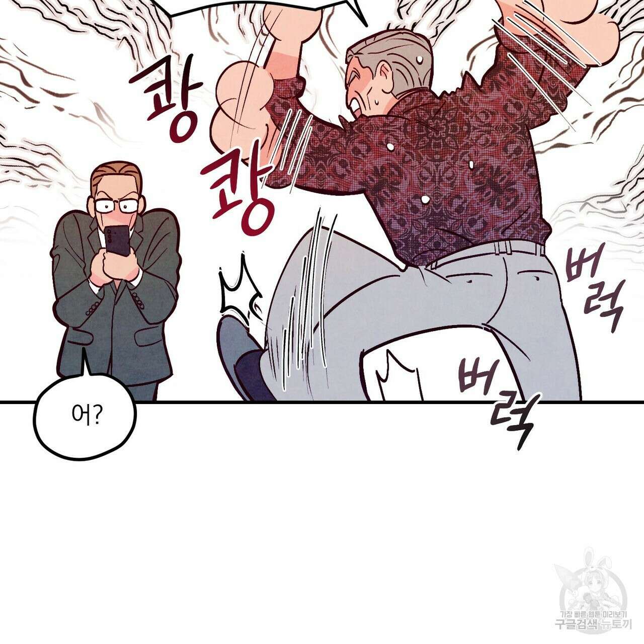 펀치 드렁크 러브 51화 26