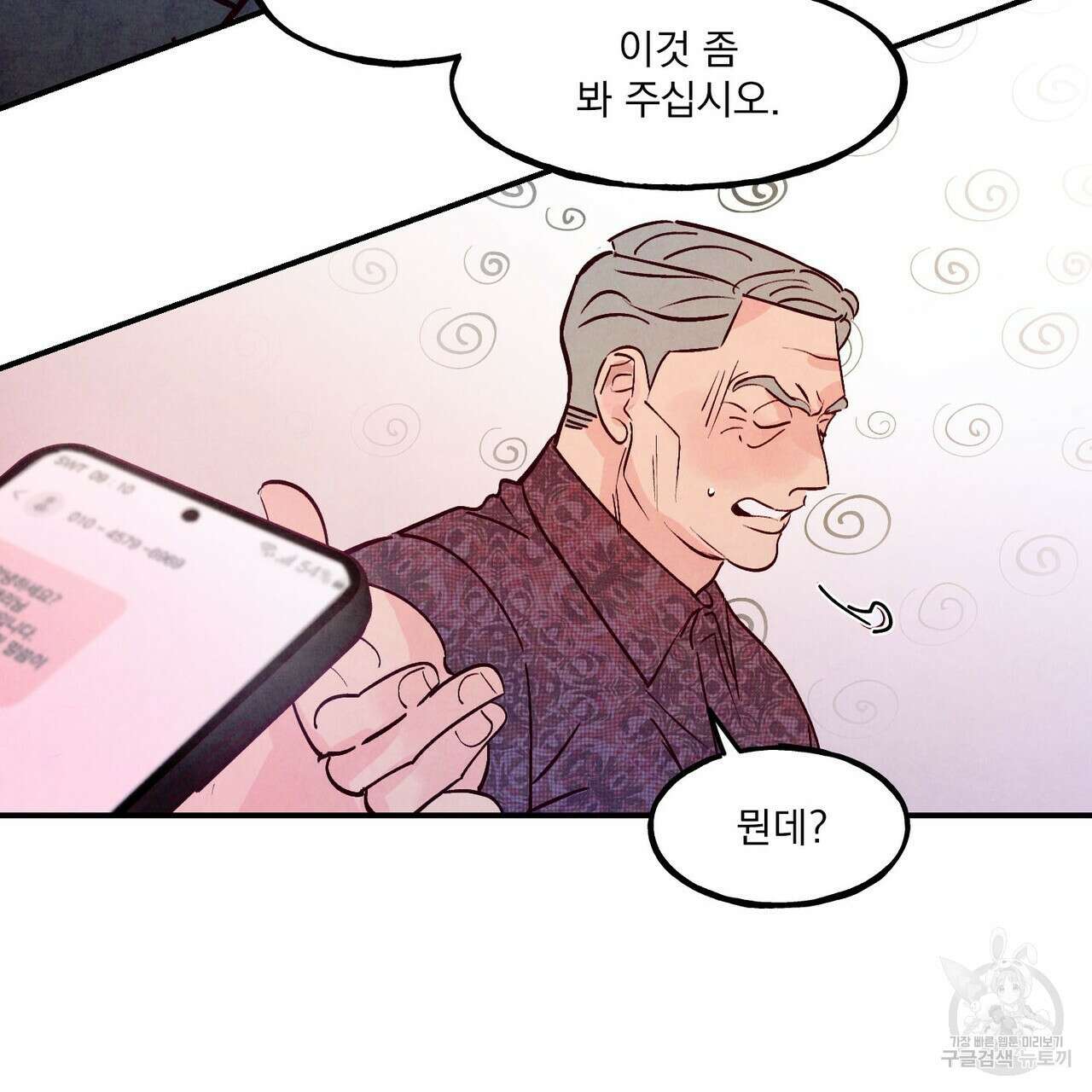 펀치 드렁크 러브 51화 28
