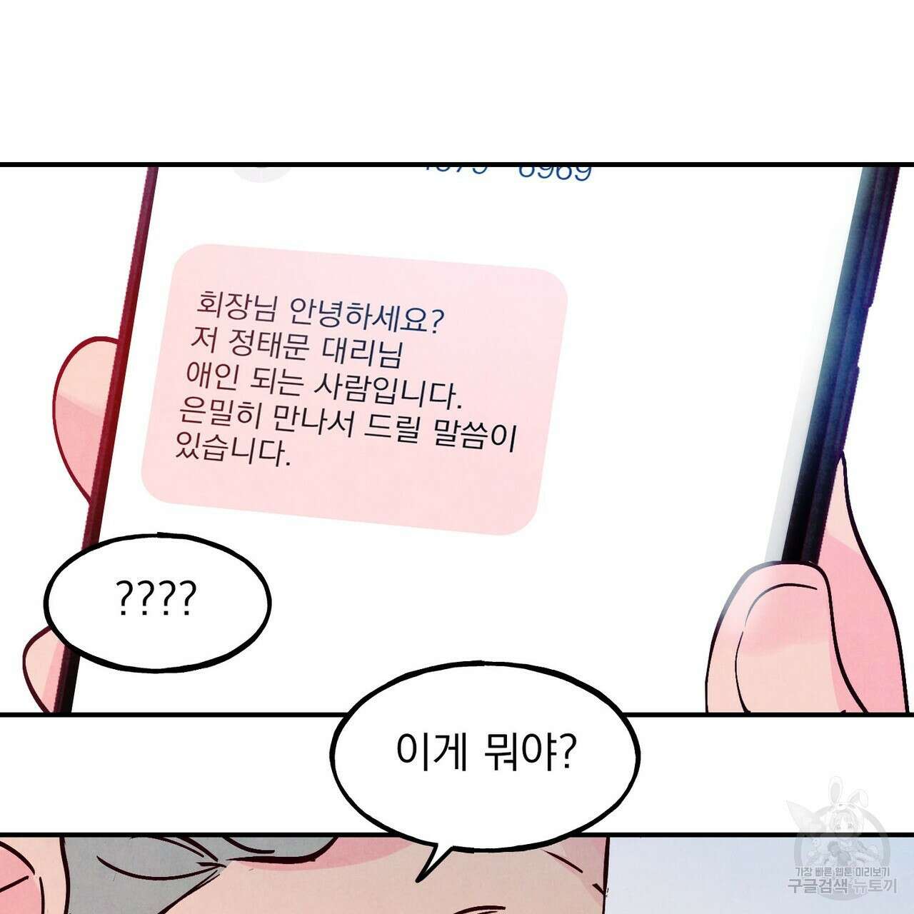 펀치 드렁크 러브 51화 29