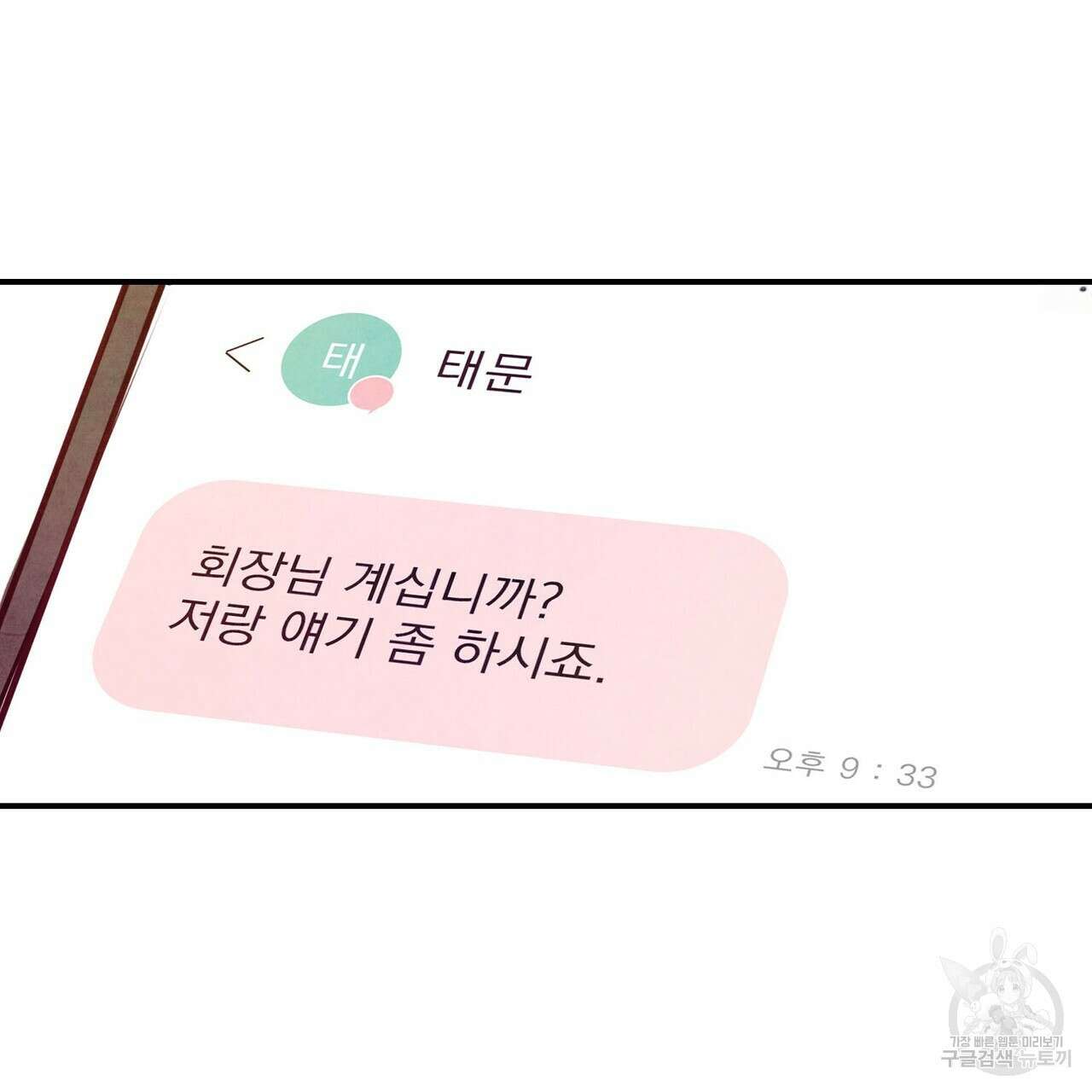 펀치 드렁크 러브 51화 32