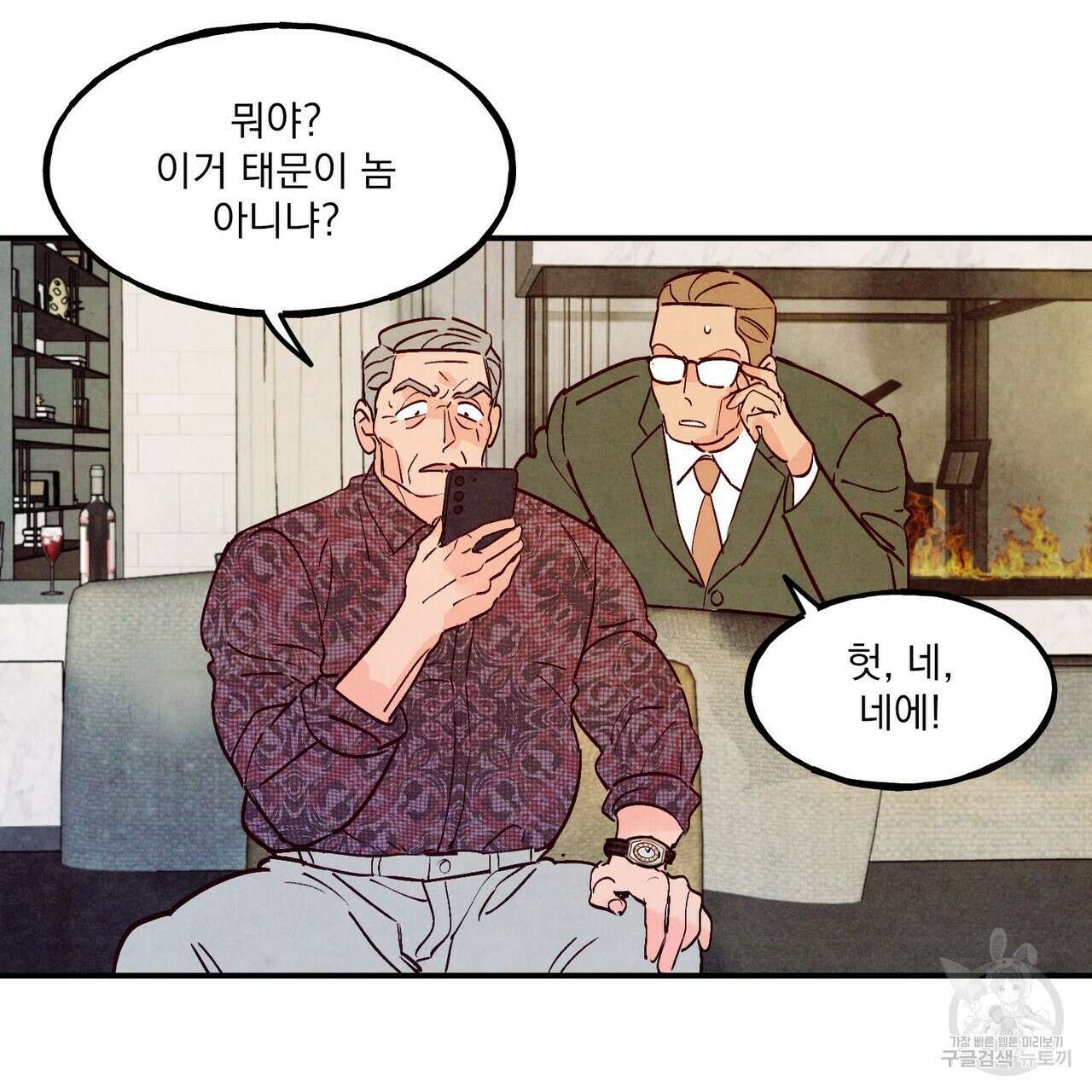 펀치 드렁크 러브 51화 33