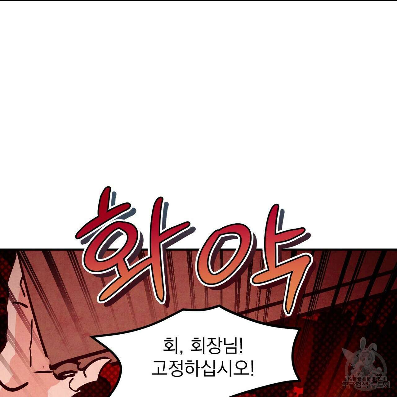 펀치 드렁크 러브 51화 35