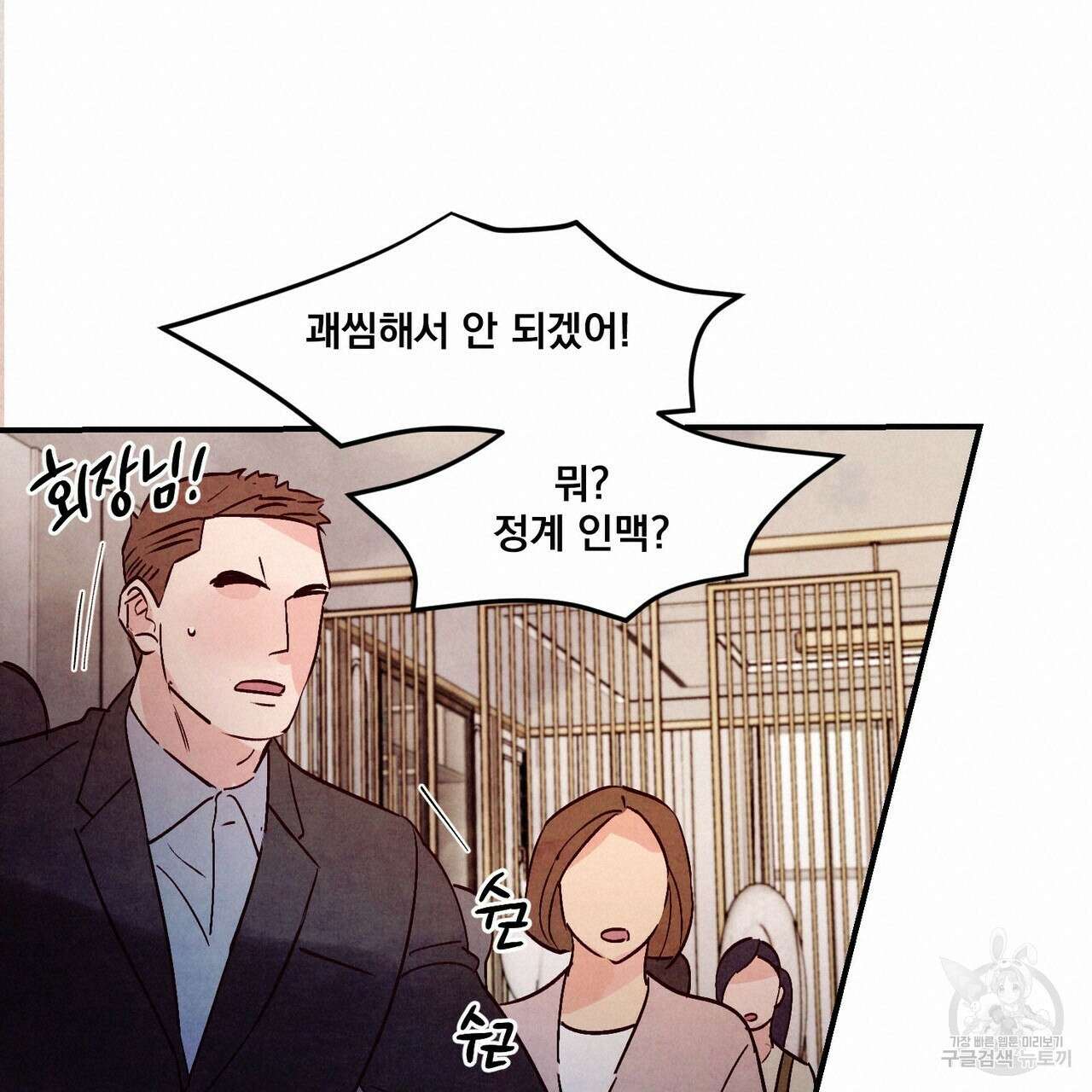 펀치 드렁크 러브 51화 38