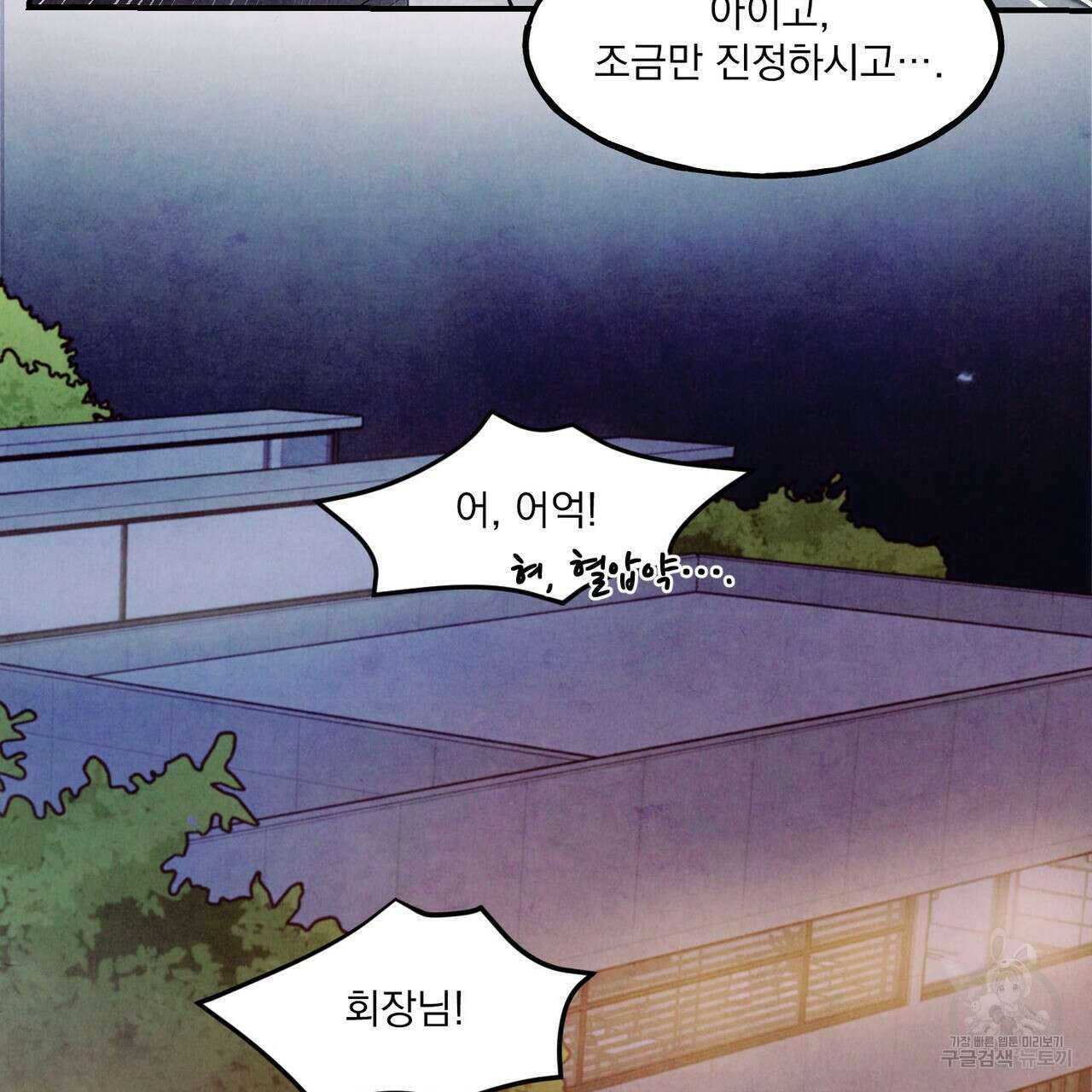 펀치 드렁크 러브 51화 40