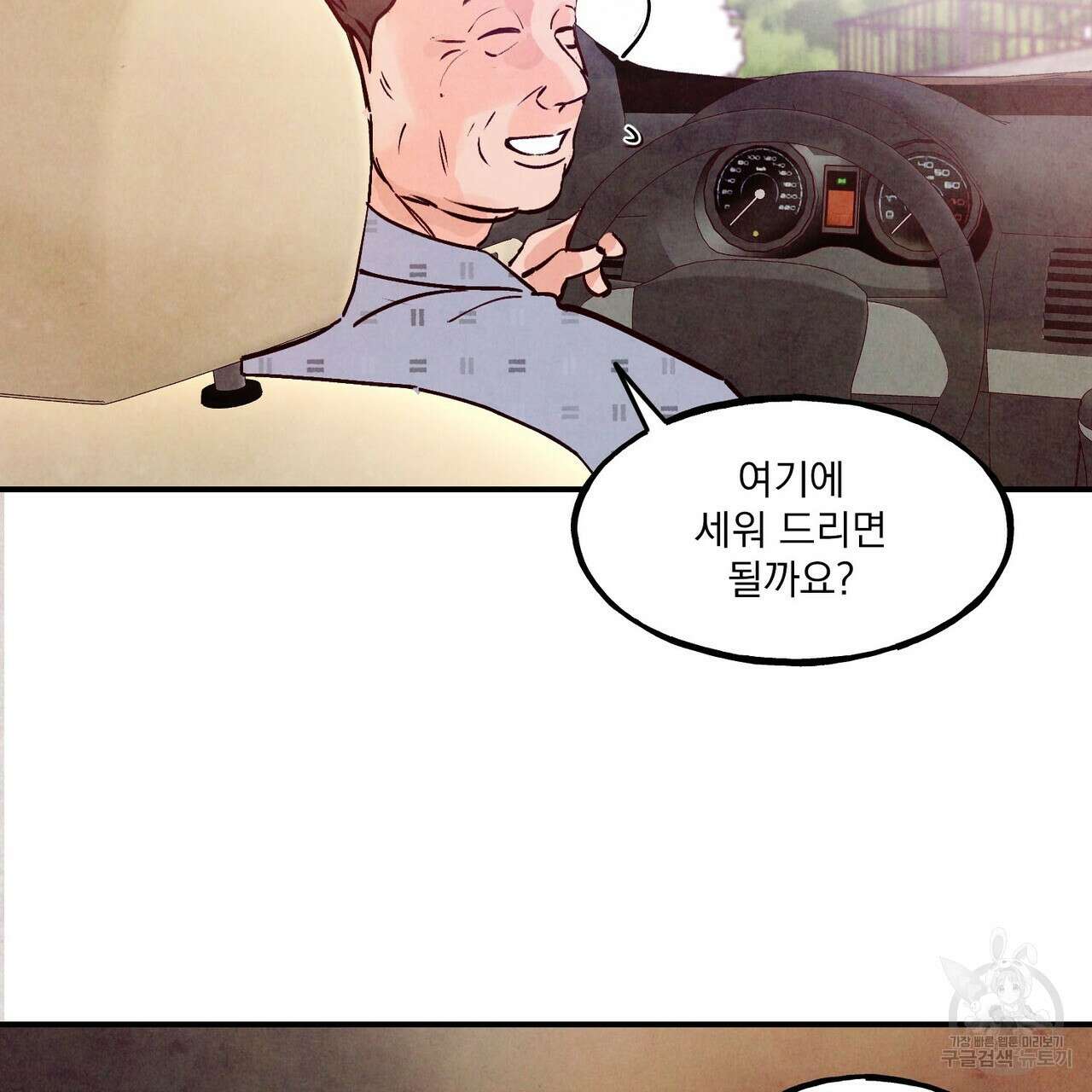 펀치 드렁크 러브 51화 47