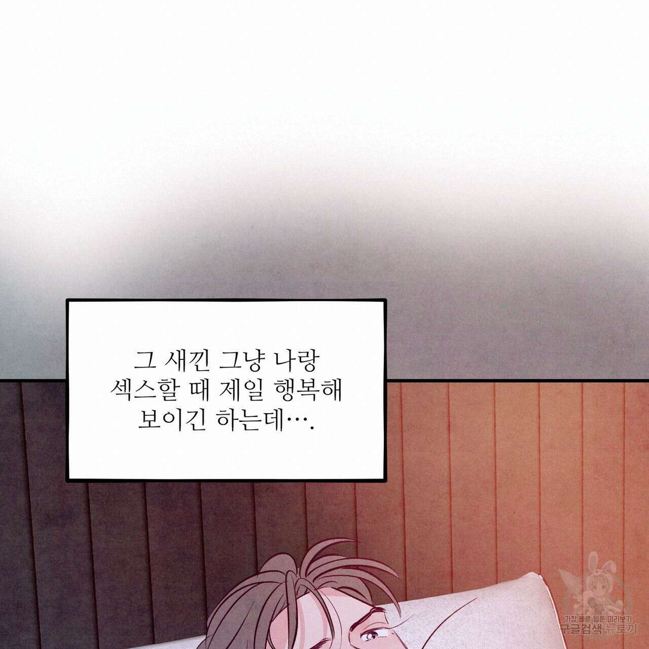 펀치 드렁크 러브 51화 57