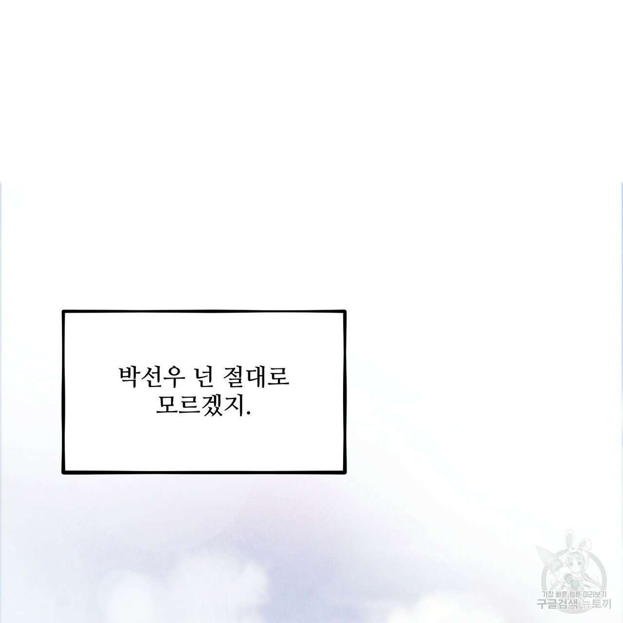 펀치 드렁크 러브 51화 67
