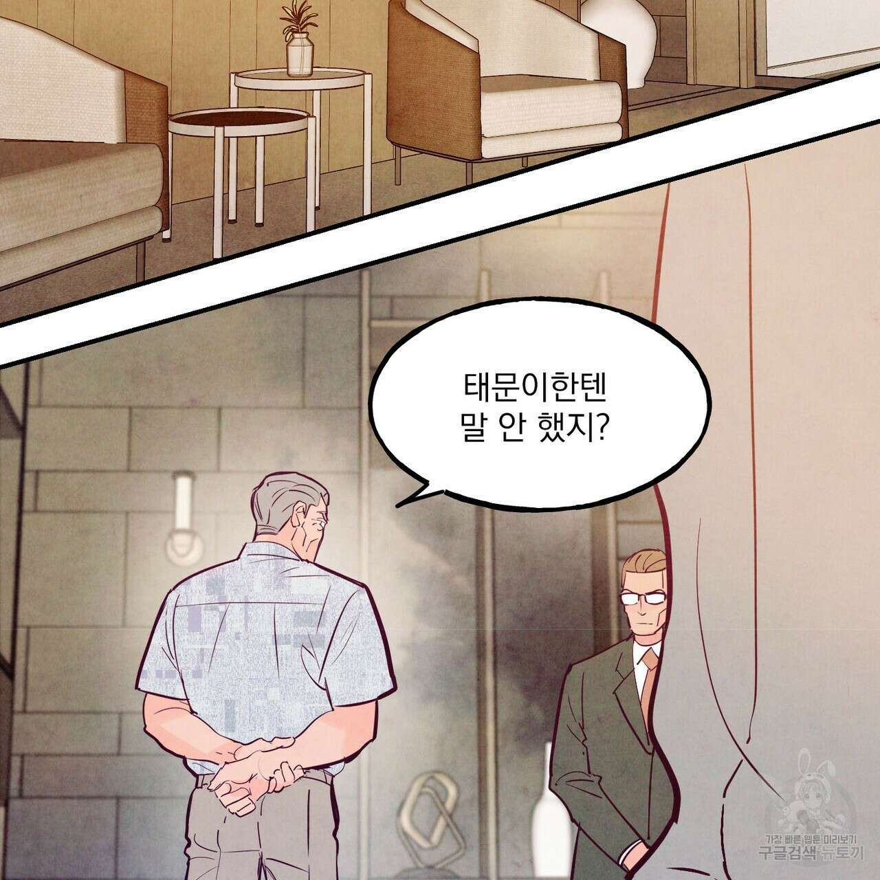 펀치 드렁크 러브 51화 72