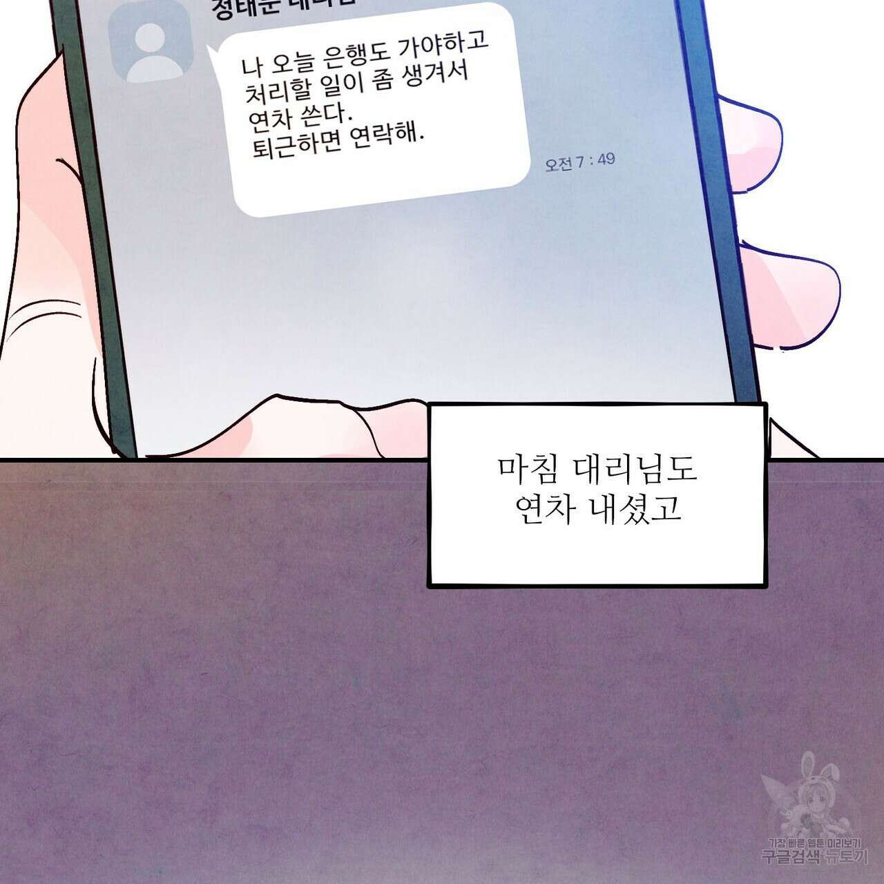 펀치 드렁크 러브 51화 82